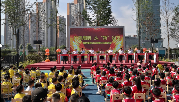 筑今日之園所五彩斑斕，興明日之教育春風(fēng)化雨——大足區(qū)雙橋?qū)嶒?yàn)幼兒園項(xiàng)目順利交付