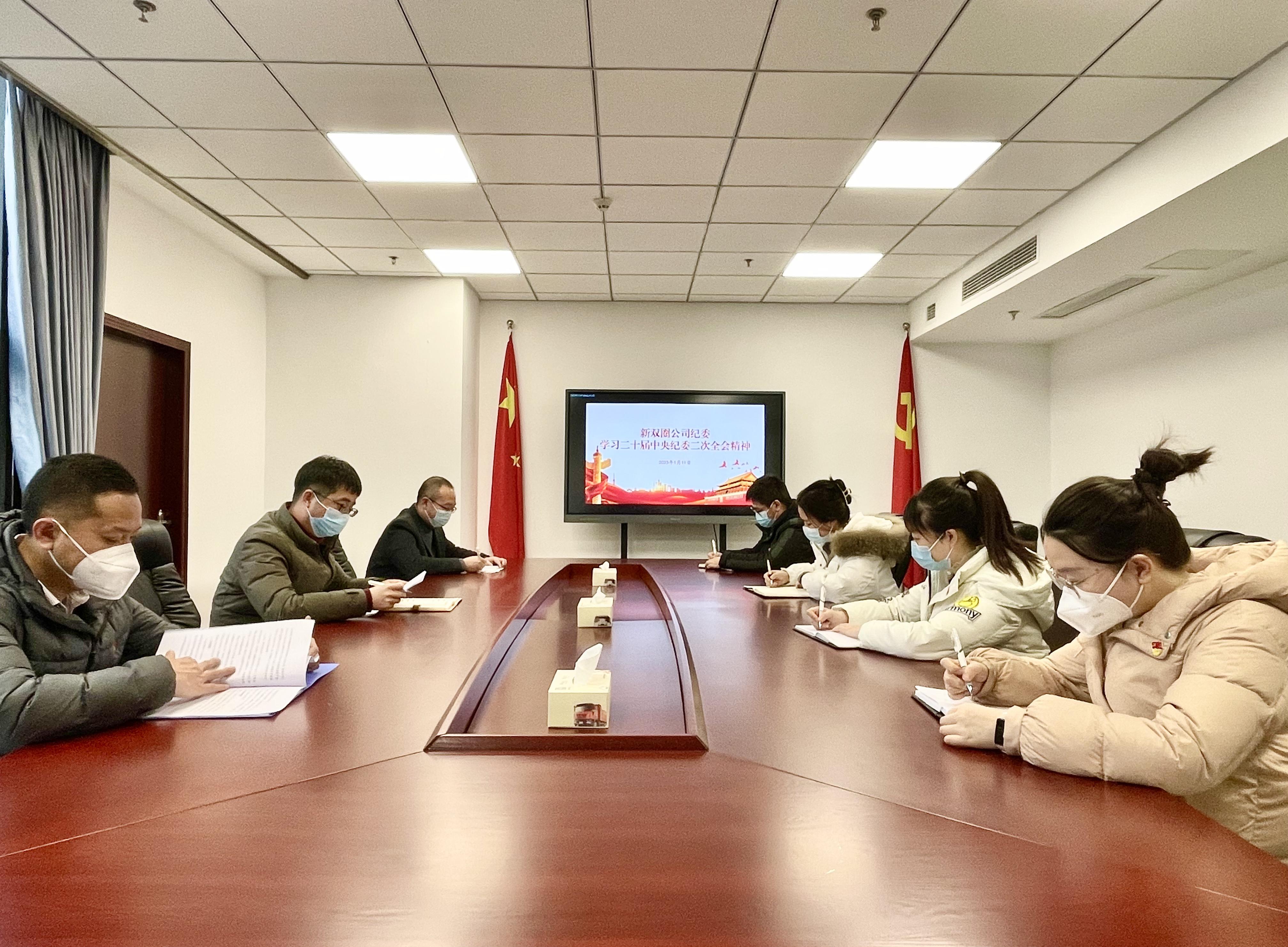 公司紀委認真學(xué)習領(lǐng)會二十屆中央紀委二次全會精神